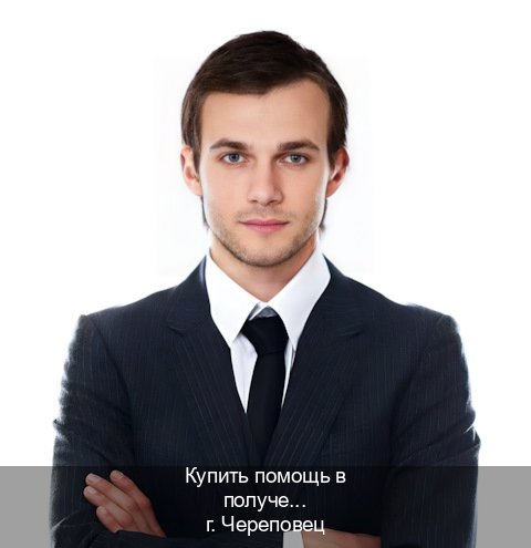 Получить права в г. Череповец (Купить помощь в получении водительских прав в Череповце — Под ключ срочно) - инструктор Дмитрий 46