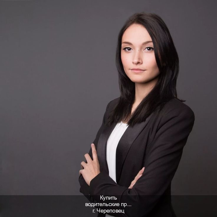 Оформление права в г. Череповец (Купить водительские права категории E в Череповце — Для граждан РФ и СНГ) - инструктор Олег 44