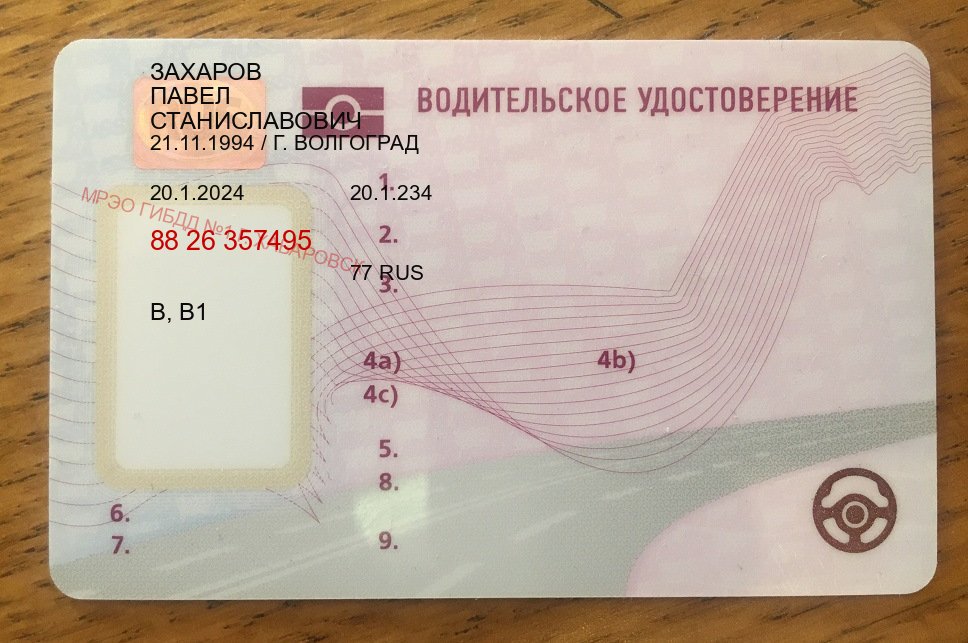 Легальные документы в г. Череповец (Купить водительские права категории E в Череповце — Зеркала документы) - пример бланка 1