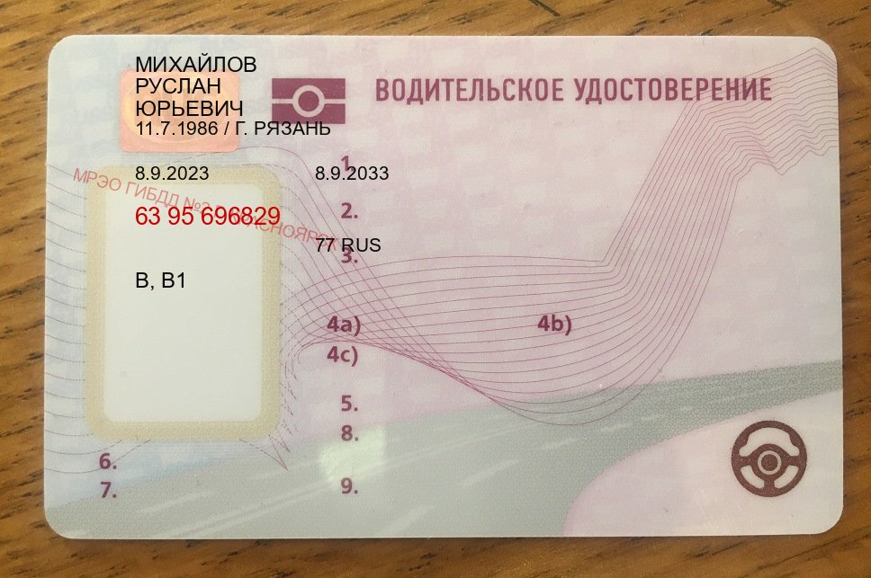 Сделать ВУ в г. Череповец (Купить водительские права категории A в Череповце — Официальная справка) - пример бланка 92