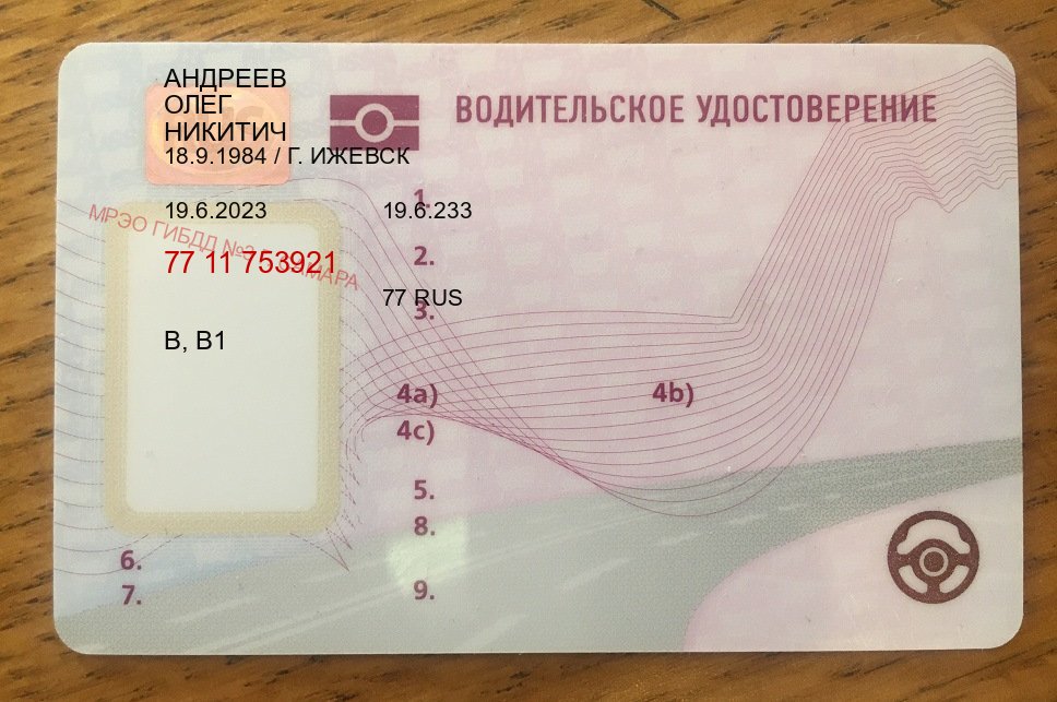 Легальные права в г. Череповец (Купить водительские права категории A в Череповце — Официальная справка) - пример бланка 50