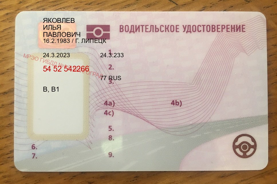 Оформление удостоверение в г. Череповец (Сделать зеркальные водительские права в Череповце — Через учебного центра) - пример бланка 31