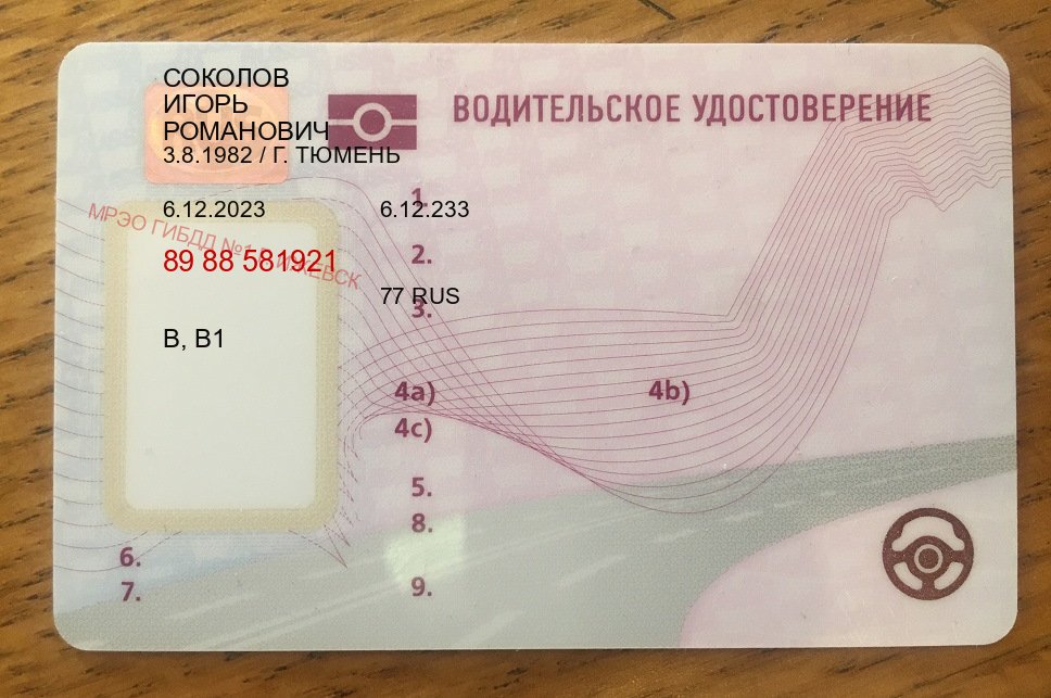 Помощь с документы в г. Череповец (Дубликат водительского купить в Череповце — Под ключ за 2-3 дня) - пример бланка 82 Помощь с документы в г. Череповец (Дубликат водительского купить в Череповце — Под ключ за 2-3 дня) - пример бланка 82