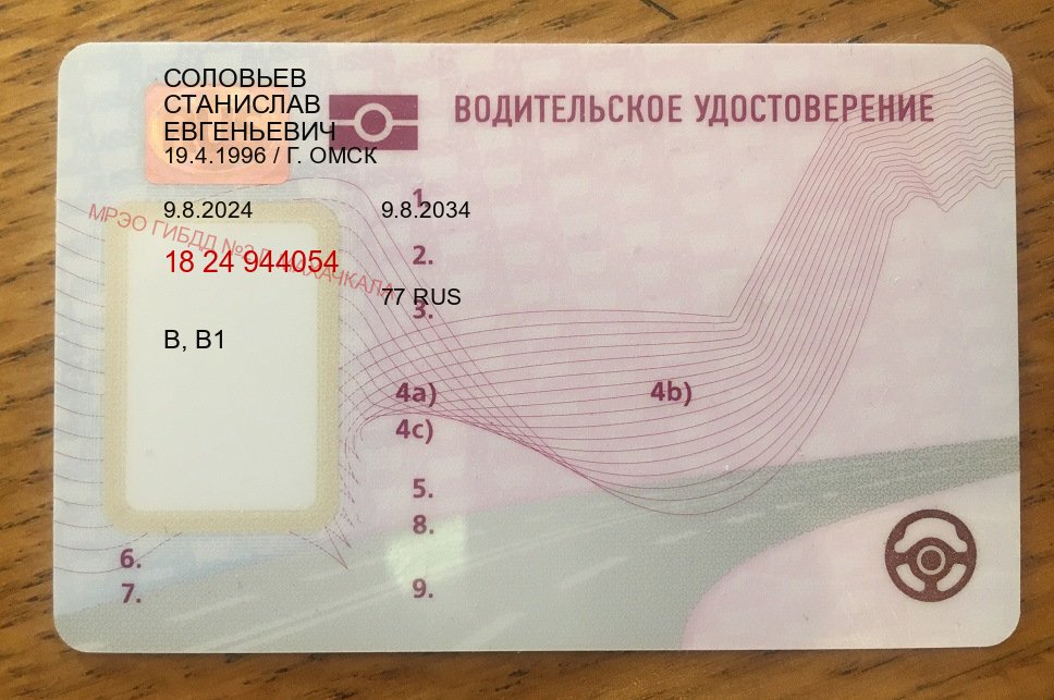 Сделать права в г. Череповец (Куплю зеркальные водительские права в Череповце — Помощь по всей РФ) - пример бланка 20