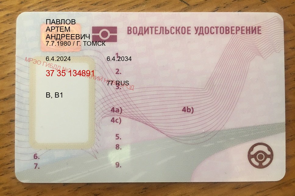 Легальные ВУ в г. Череповец (Купить водительские права категории B в Череповце — Полный пакет за 2-3 дня) - лицевая сторона 66