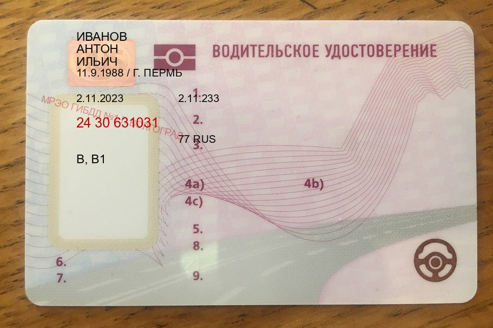 Сделать права в г. Череповец (Водительские права купить в Череповце) - лицевая сторона 48