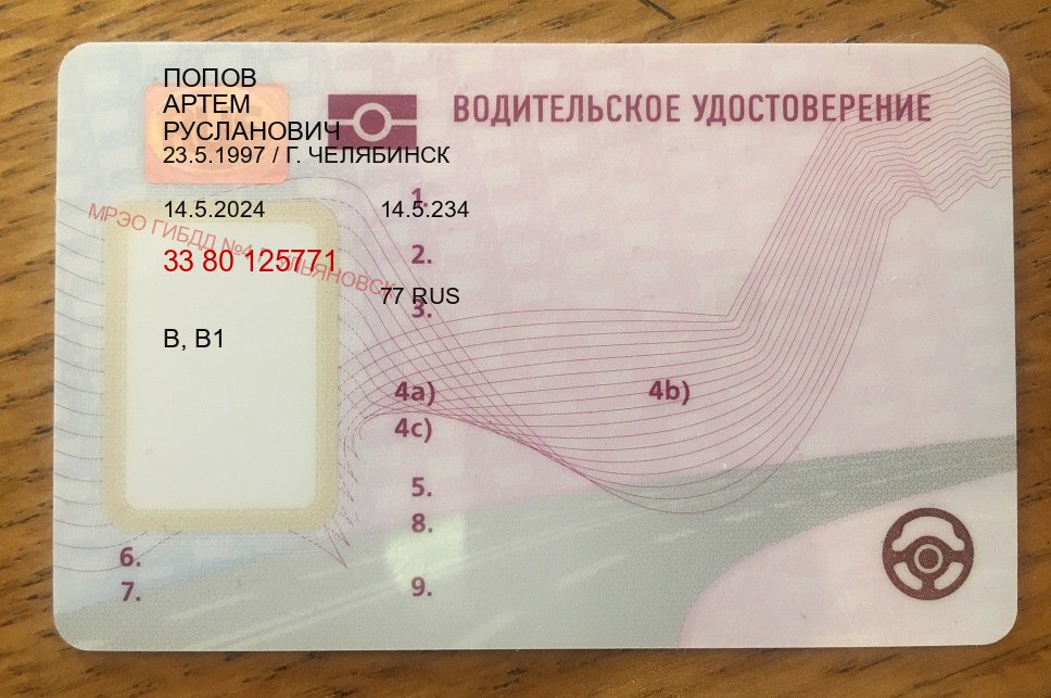 Оформление ВУ в г. Череповец (Купить права водительские в Череповце) - лицевая сторона 61
