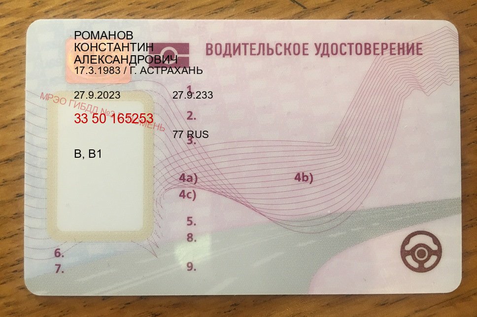 Помощь с удостоверение в г. Череповец (Дубликат водительского удостоверения купить в Череповце — Копия ГОЗНАК) - пример бланка 28