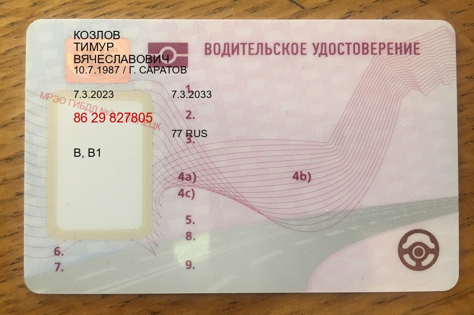 Сделать права в г. Череповец (Купить права водительские в Череповце) - пример бланка 91